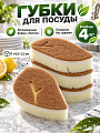 Набор губок для посуды, 4 шт, Листик, 11х6.5х2.5 см, A260113