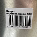 Ведро металл, оцинкованное, 12 л, хозяйственное, ГОСТ, Пермь - фото 6
