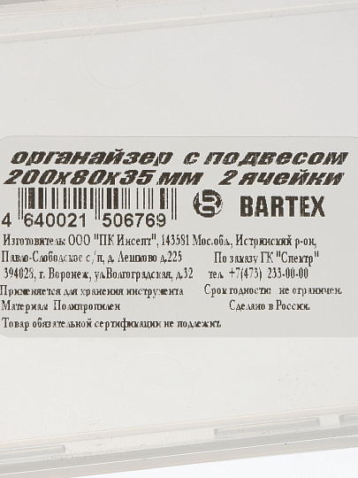 Ящик-органайзер для инструмента, 20х8х3.5 см, пластик, Bartex, 2 ячейки, с подвесом, 27803550504