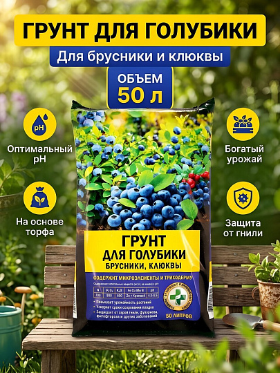 Грунт для голубики, 50 л, Фаско