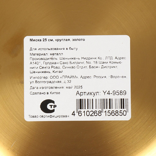 Миска нержавеющая сталь, круглая, 25 см, Y4-9589, золото