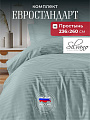 Постельное белье евро, 236 х 260 см, 2 наволочки 70х70 см, 2 наволочки 50х70 см, пододеяльник 200х220 см, Silvano, страйп-сатин, Жадеит