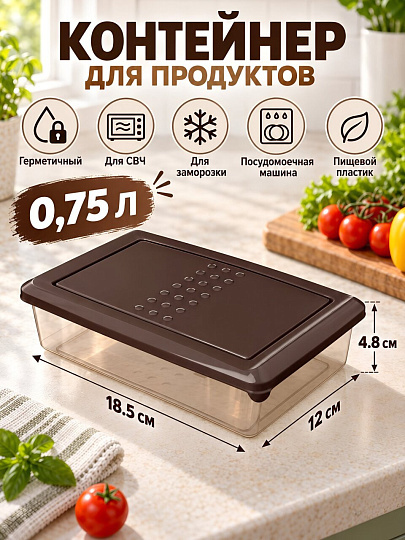 Контейнер пищевой пластик, 0.75 л, 18.5х12х4.8 см, темно-коричневый, прямоугольный, Homver, Асти, 221100124/01