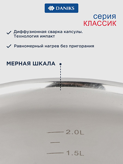 Кастрюля нержавеющая сталь, 2.9 л, крышка стекло, Daniks, Классика, SD-18, индукция
