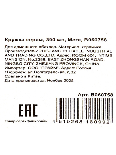 Кружка керамика, 390 мл, Мега, B060758
