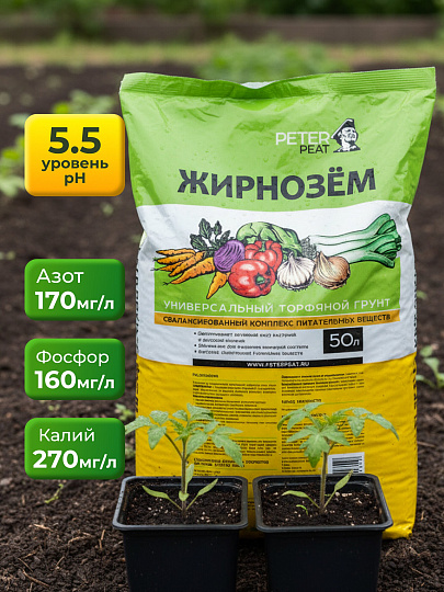 Грунт Жирнозем, универсальный, 50 л, Peter Peat
