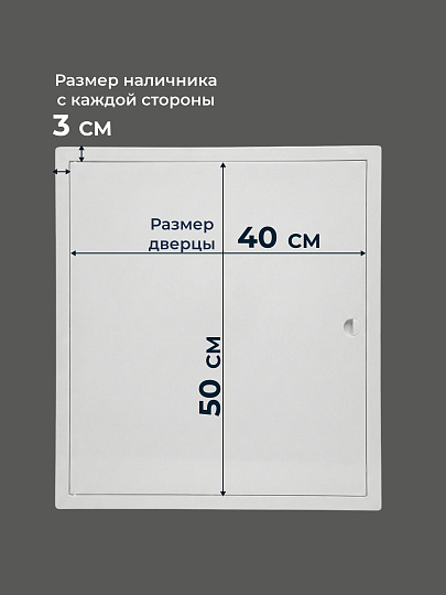 Люк-дверца ревизионная ABS пластик, 400х500 мм, с ручкой, Viento, ДР4050