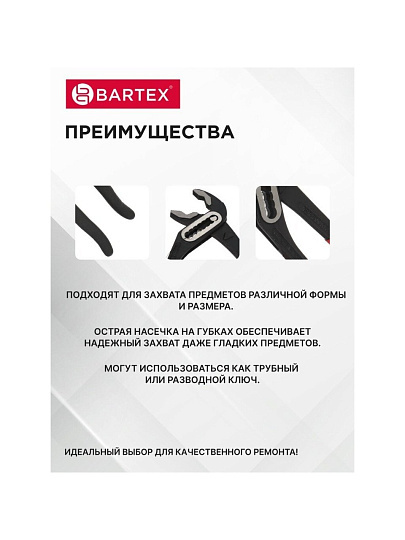 Клещи переставные, рукоятка двухкомпонентная обливная, полированные, Bartex, 180 мм