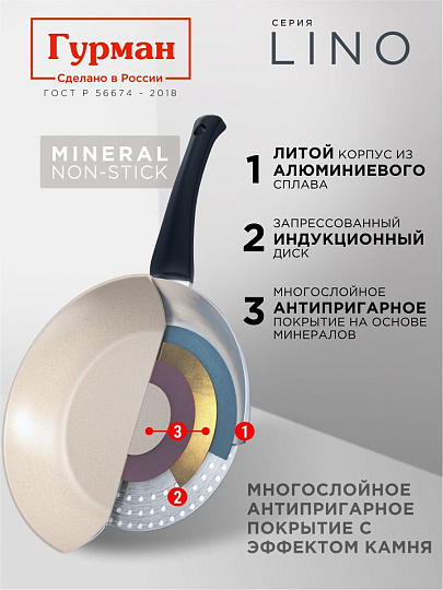 Блинница алюминий, 24 см, антипригарное покрытие, Гурман, Lino, ГМб241ЛИ, пластиковая ручка, индукция