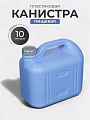 Канистра пластик, для воды, 10 л, прямоугольная, фиолетовая, С931ФИЛ, Просперо, Martika
