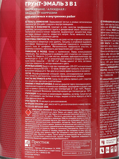 Грунт-эмаль Skladno, по ржавчине, алкидная, белая, 0.8 кг