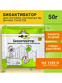 Биоактиватор универсальный, Nadzor Garden, 50 г, для дачн.туал-в и септиков,порошок, BIOWC4