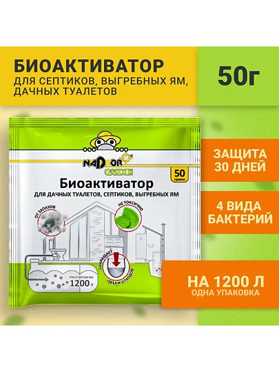 Биоактиватор универсальный, Nadzor Garden, 50 г, для дачн.туал-в и септиков,порошок, BIOWC4