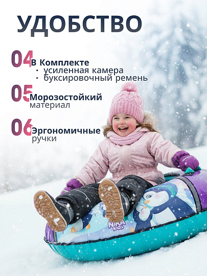 Санки-ватрушка Nika, Пингвин, 70 см, 70 кг, с буксировочным тросом, с ручками, с рисунком, ТБ1КР-70/П