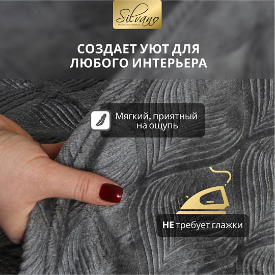 Плед 2-спальный, 180х200 см, велсофт жаккард, 100% полиэстер, Silvano, Lotus, серый, 180/002-LOT/LA