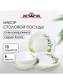 Сервиз столовый стеклокерамика, 13 предметов, на 6 персон, Jewel, Агата, ПС0079-58