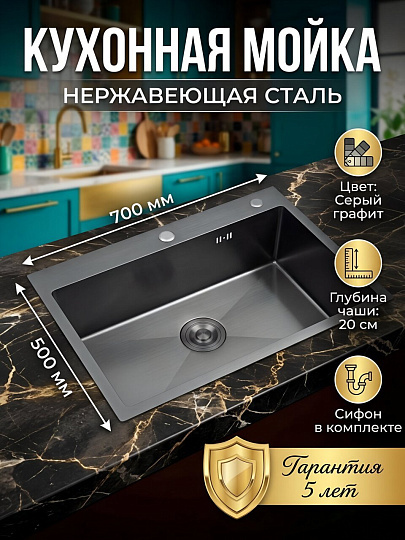 Мойка кухонная врезная, Diadonna, нержавеющая сталь, 700х500х200 мм, серый графит, DS7050B