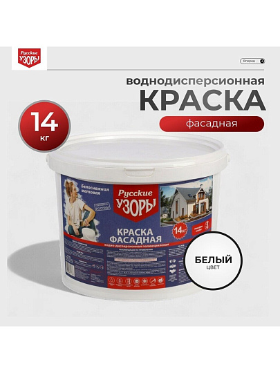 Краска водно-дисперсионная, Русские узоры, полиакриловая, фасадная, матовая, белоснежная, 14 кг