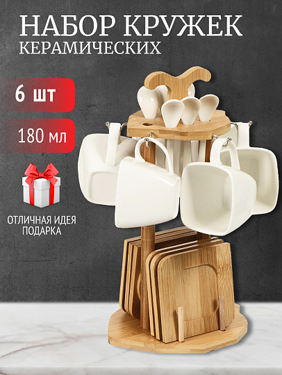 Набор кружек керамика, 19 предметов, на 6 персон, 180 мл, деревянная подставка, Y4-4598
