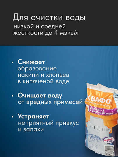 Картридж для фильтра-кувшина Аквафор, B6, 2 шт, доочистка, умягчение воды