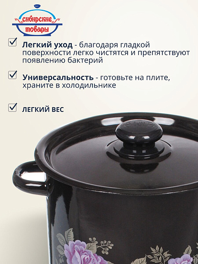 Кастрюля эмалированная сталь, 5.5 л, крышка сталь, цилиндрическая, Сибирские товары, С1617.36/С1617.13СГ, в ассортименте