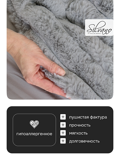 Покрывало евро, 240х260 см, 100% полиэстер, верх ткань 460 гр/м, низ ткань 200гр/м, Silvano, Кролик, графит