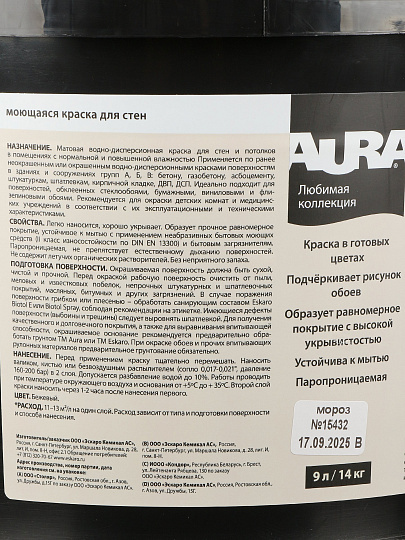 Краска водно-дисперсионная, Aura, акриловая, интерьерная, моющаяся, влагостойкая, матовая, роза чайная, 14 кг