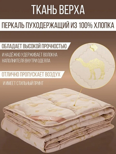 Одеяло евро, 200х220 см, Верблюжья шерсть, 300 г/м2, всесезонное, чехол хлопок, кант, Verossa