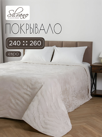 Покрывало евро, 240х260 см, 100% полиэстер, Silvano, Savanna, молочное