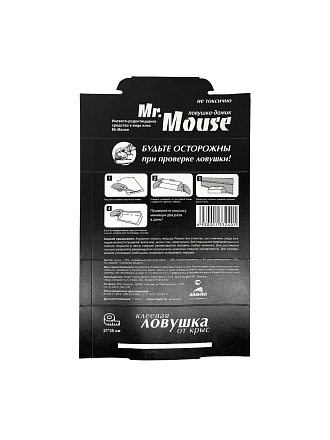 Родентицид Mr.Mouse, от крыс и мышей, запах арахиса, 40 гр клея, без упаковки, ловушка клеевая