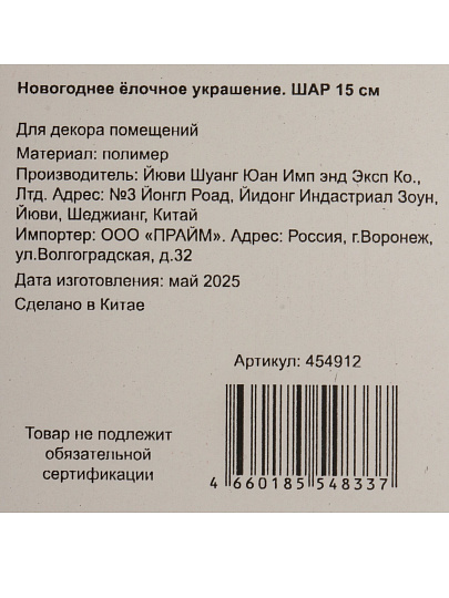 Елочный шар красный, 15 см, пластик, SYQA-0122357