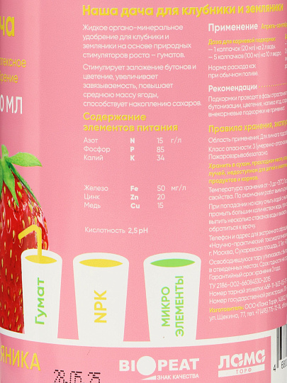 Удобрение для клубники и земляники, комплексное, органическое, жидкость, 500 мл, Наша Дача