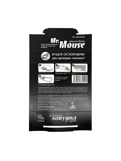 Родентицид Mr.Mouse, от крыс и мышей, запах арахиса, 40 гр клея, без упаковки, ловушка клеевая