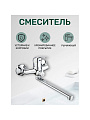 Смеситель для ванны, Антей, Альфа, с картриджем, хром, 227021-ANT