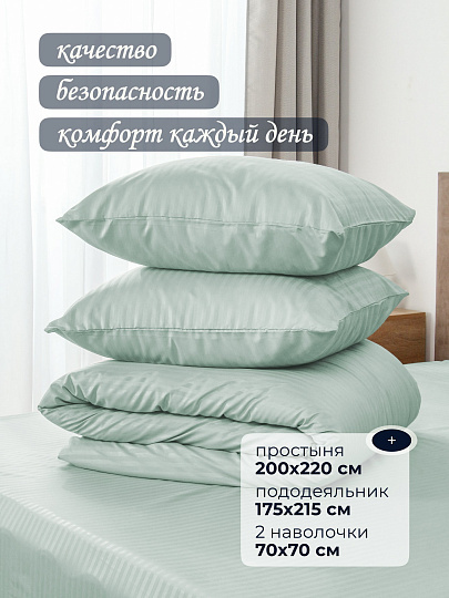 Постельное белье 2-спальное, простыня 200х220 см, 2 наволочки 70х70 см, пододеяльник 175х215 см, Майская ночь, страйп-полисатин, мятное