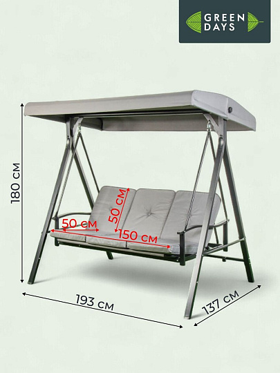 Качели 3-местные, 175х110х163 см, Green Days, раскладываются в кровать, до 200 кг, серая крыша