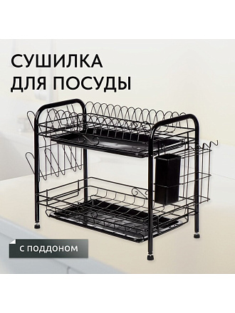 Сушилка для посуды, металл, с поддоном, 42х23х35 см, T2022-932