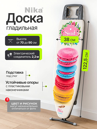 Доска гладильная 122.5х38 см, подставка для утюга, гладильный рукав, встроенная розетка, полка для белья, удлинитель 2.2 м, Nika, Н7, в ассортименте