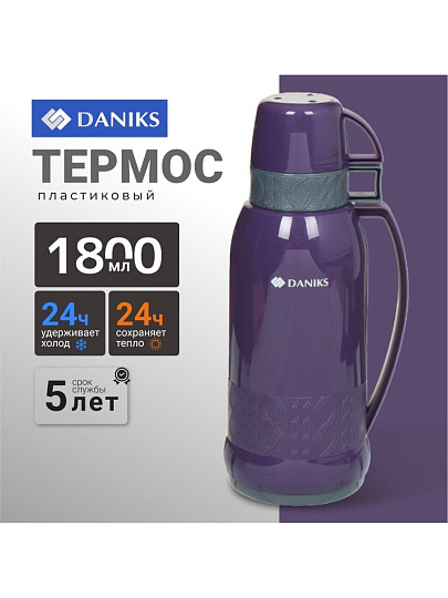 Термос пластик, 1.8 л, универсальная горловина, Daniks, колба стекло, сиреневый, 958-180TT-prpl