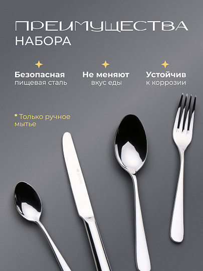 Набор столовых приборов нержавеющая сталь, 24 предмета, Daniks, Мерлин