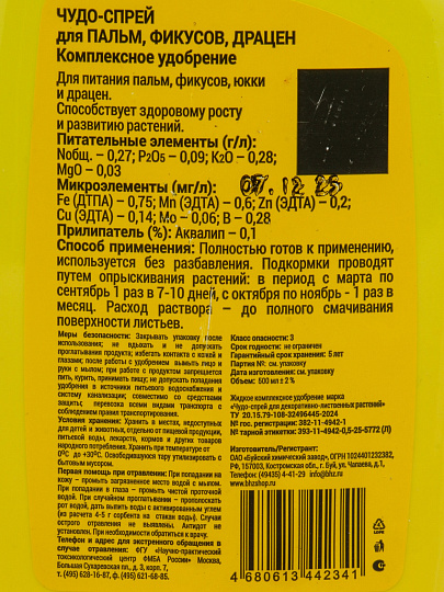 Удобрение Чудо спрей, для пальм, фикусов, юкки и драцены, 500 мл, БХЗ