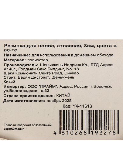 Резинка для волос 8 см, в ассортименте, атласная, Y4-11613