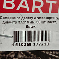 Саморез по дереву и гипсокартону, диаметр 3.5х19 мм, 50 шт, пакет, Bartex - фото 2