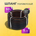 Шланг поливочный, 1/2 '', внутренний d12.5 мм, 6 атм, армированный, 50 м, 3 слоя, Жук, Оптима, ТЭП, 1686-00
