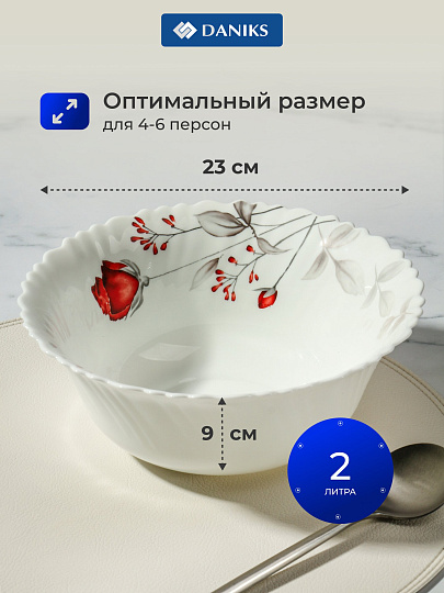 Салатник стеклокерамика, круглый, 23х9 см, 2000 мл, Вероника, Daniks, LHW90/220303