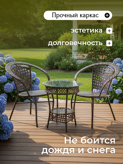 Мебель садовая Отдых, коричневая, стол, 55х55х58 см, 2 кресла, 100 кг, Y6-1801