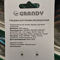 Насадка для полива быстросъемная, Grandy, JS-9330 - фото 9