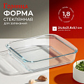 Форма для запекания стекло, 21.8х24.6х5.1 см, 1.8 л, квадратная, с ручками, Горница, Ф3181