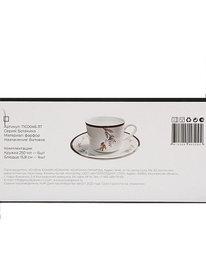 Набор чайный фарфор, 12 предметов, на 6 персон, 250 мл, Jewel, Ботаника, ПС0046-37