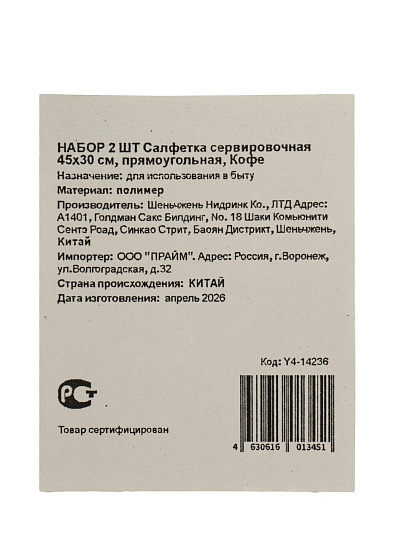 Салфетка сервировочная полимер, 45х30 см, прямоугольная, 2 шт, Кофе, Y4-14236